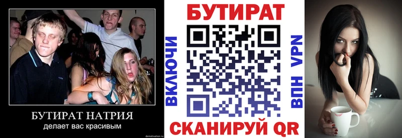 Бутират BDO Порхов