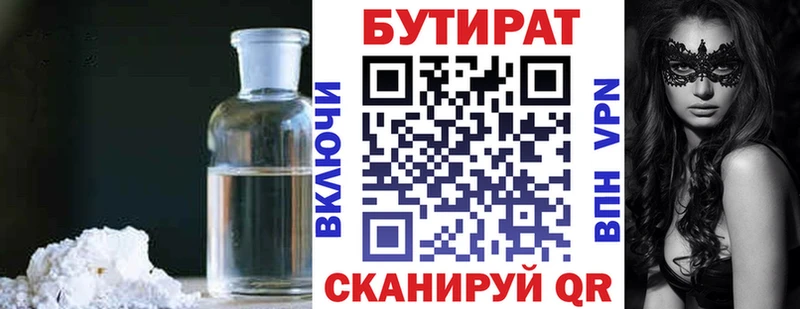 Купить  Порхов  Бутират бутик 