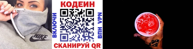Кодеин Purple Drank  Купить закладки  Порхов 